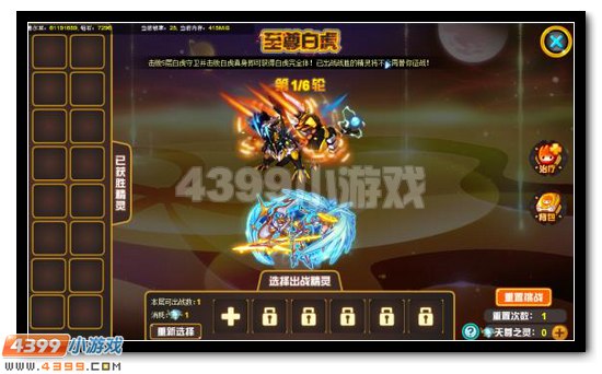 赛尔号圣尊啸傲·白虎 天尊白虎完全体开启