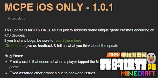 我的世界IOS1.0.1上架
