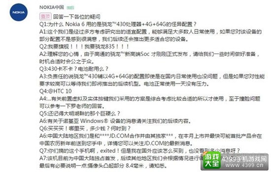 诺基亚6正式发布 之后还将有旗舰机型