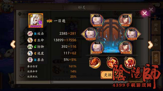 阴阳师6星一目连