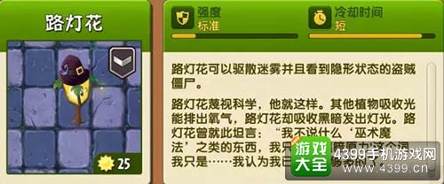植物大战僵尸2