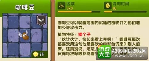 植物大战僵尸2