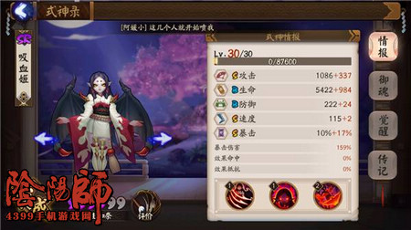 阴阳师吸血姬