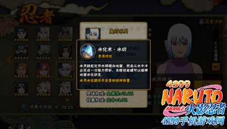 火影忍者手游鬼灯水月技能解析
