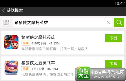 猪猪侠之摩托英雄电脑版