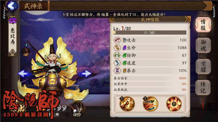阴阳师惠比寿