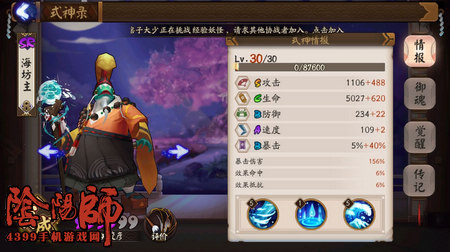 阴阳师海坊主