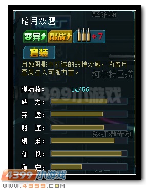 生死狙击暗月双鹰解析
