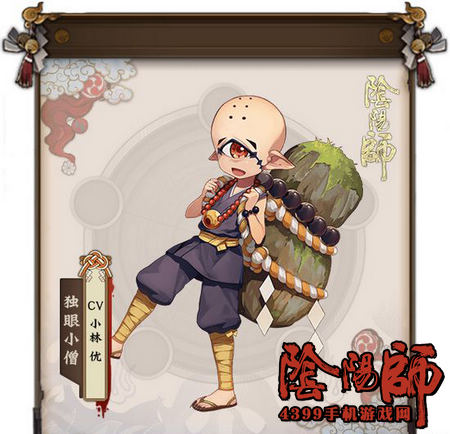 阴阳师独眼小僧