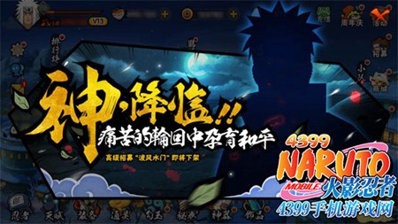 《火影忍者》手游无差别忍者格斗大赛年度总决赛今日启动