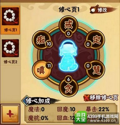 造梦西游外传新手攻略——修心
