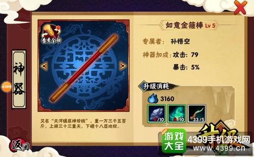 造梦西游外传新手攻略——神器