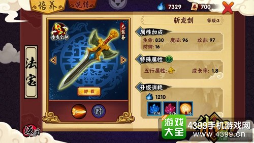 造梦西游外传新手攻略——法宝