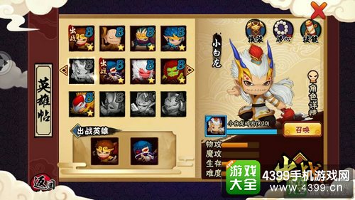 造梦西游外传新手攻略——英雄