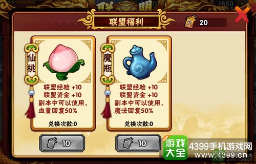 造梦西游外传新手攻略——联盟福利