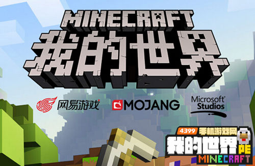 我的世界