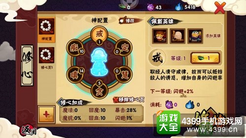 造梦西游外传怎么提升战力——修心