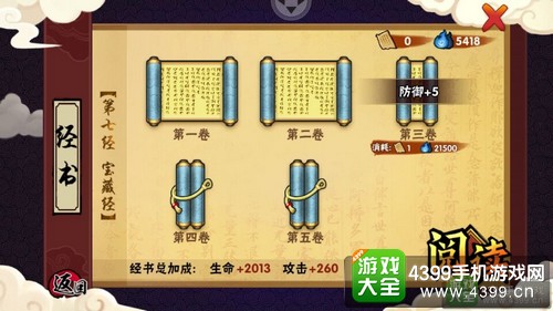 造梦西游外传怎么提升战力——经书