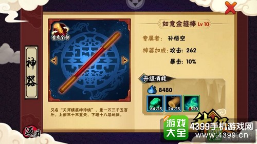 造梦西游外传怎么提升战力——神器