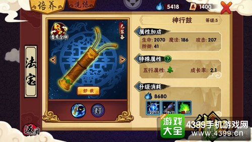 造梦西游外传怎么提升战力——法宝