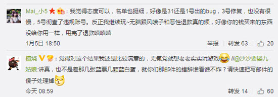 玩家舆论得到控制