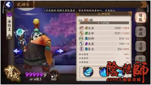 阴阳师海坊主