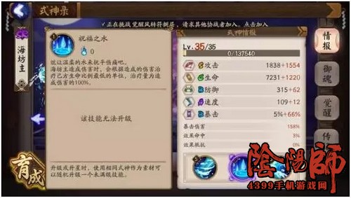 阴阳师海坊主