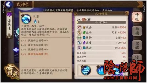 阴阳师海坊主