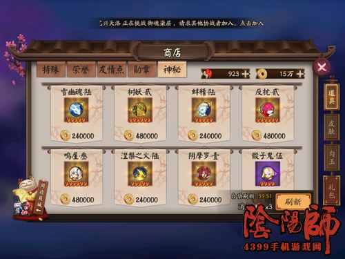 阴阳师六星御魂