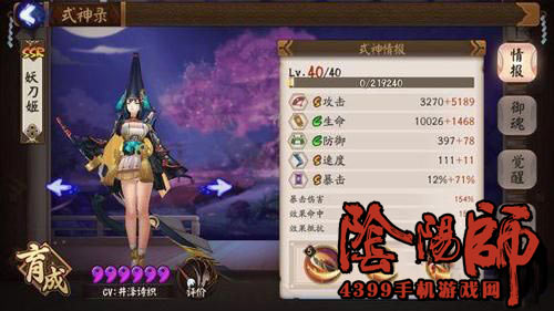阴阳师妖刀姬