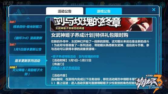 崩坏3姬子圣诞中获得方法