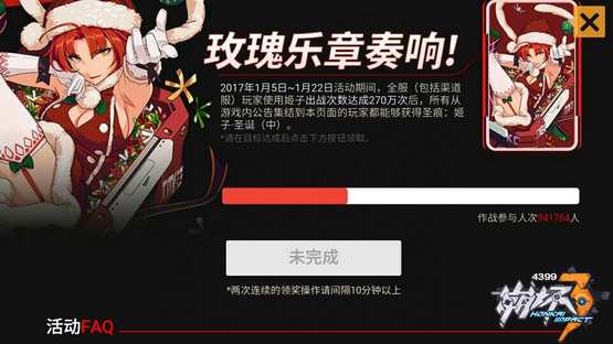 崩坏3姬子圣诞中怎么获得