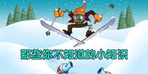 《植物大战僵尸2》那些你不知道的小知识