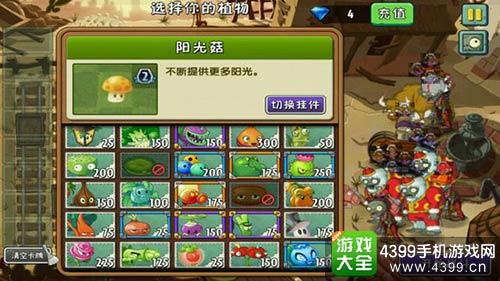 植物大战僵尸2
