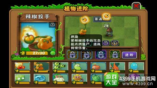 植物大战僵尸2