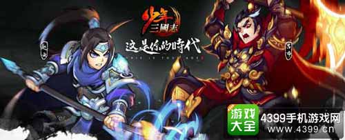少年三国志