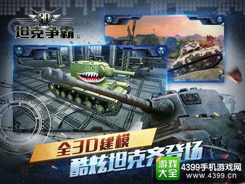 《3D坦克争霸2》1.10不删档测试