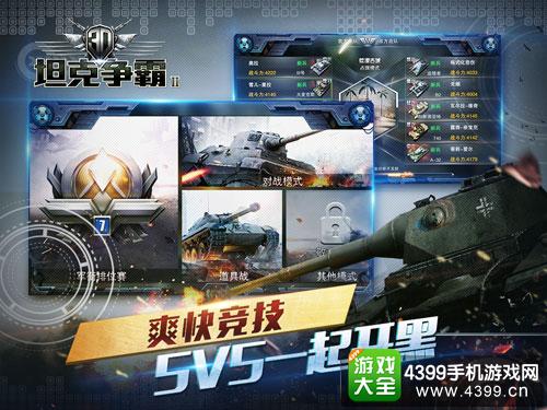 《3D坦克争霸2》今日双平台上线