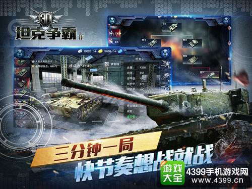 《3D坦克争霸2》今日不删档测试