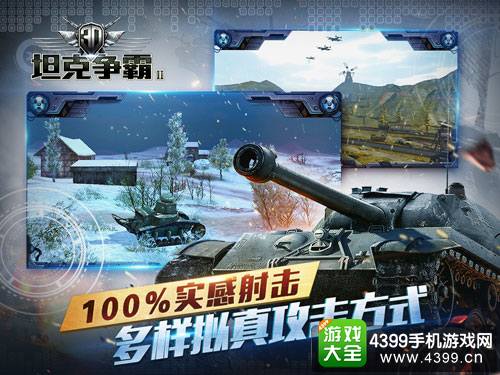 《3D坦克争霸2》1月10日首发开战