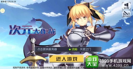 次元大作战IOS下载