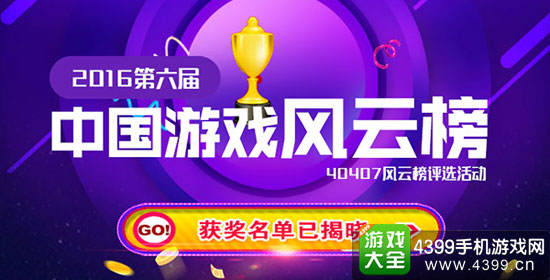 中国游戏风云榜