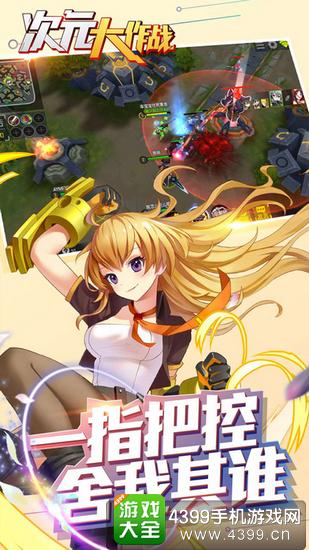 次元大作战IOS下载