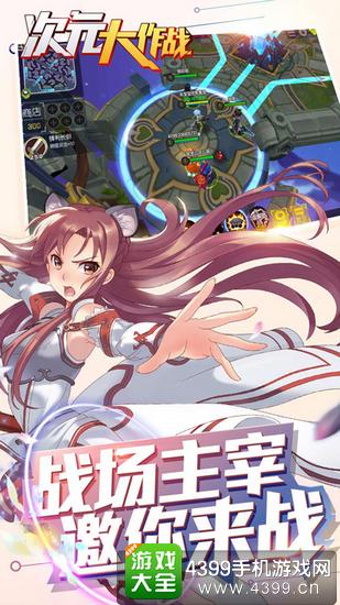 次元大作战IOS下载