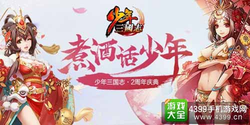 两周年