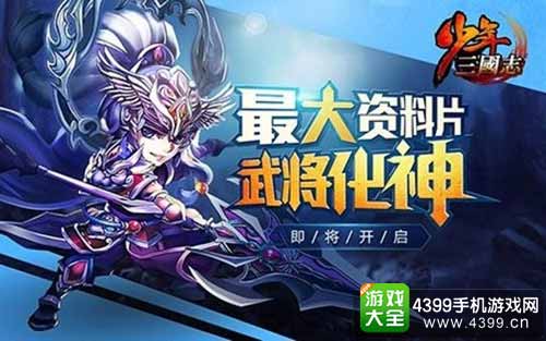 少年三国志