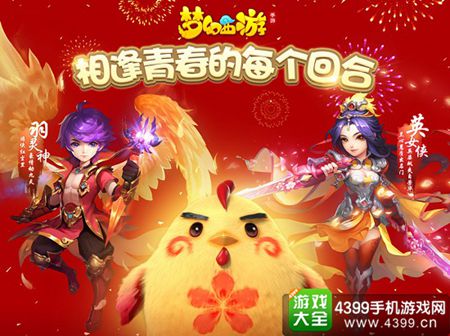 《梦幻西游》手游超萌神鸡登场