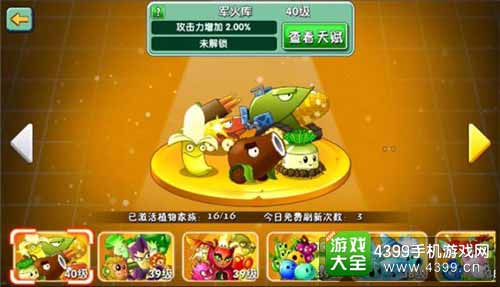 植物大战僵尸2