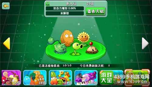2.0新植物