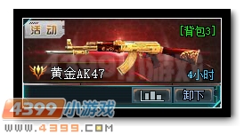 生死狙击黄金AK47解析